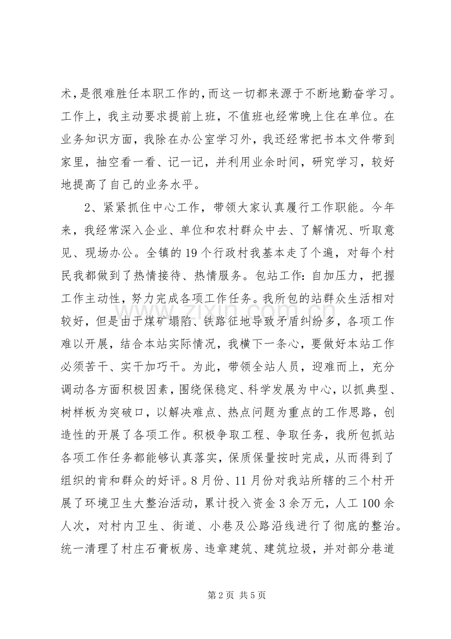 副镇长XX年述职述廉报告.docx_第2页