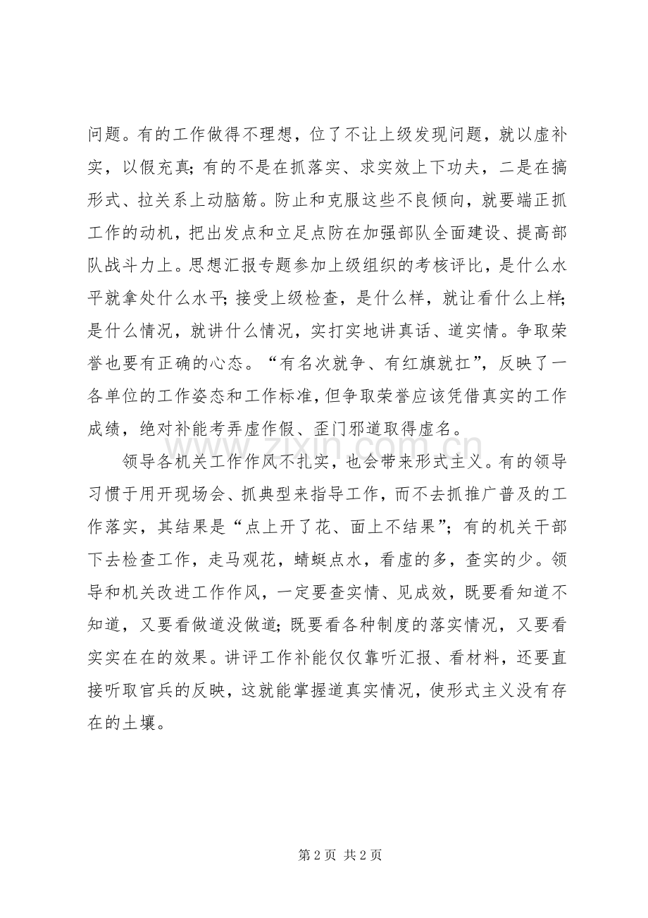 优秀心得体会范文：以求真务实精神抓好工作落实.docx_第2页