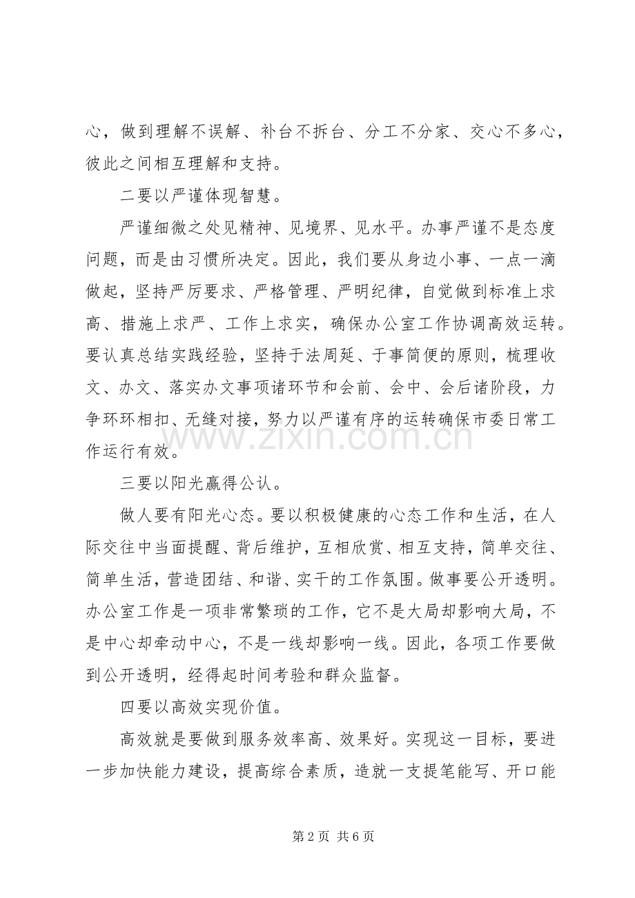 守初心主题教育在工作中的心得体会.docx_第2页