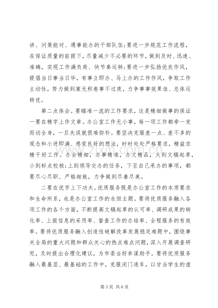 守初心主题教育在工作中的心得体会.docx_第3页