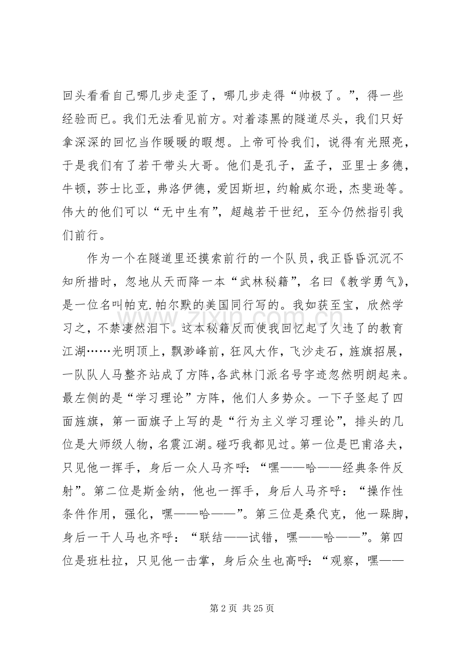 《教学勇气》读后感：过一种有勇气的生活.docx_第2页