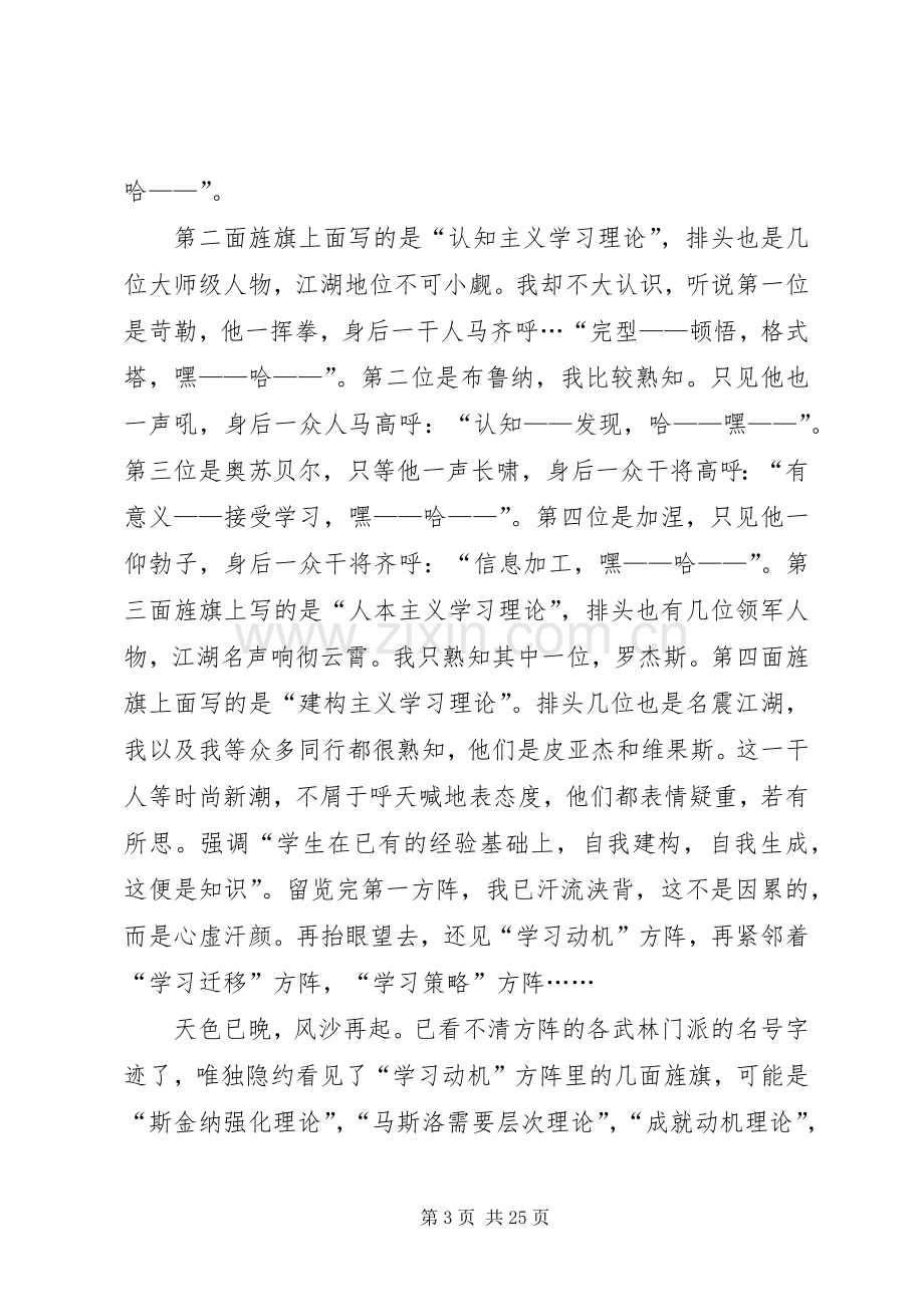 《教学勇气》读后感：过一种有勇气的生活.docx_第3页