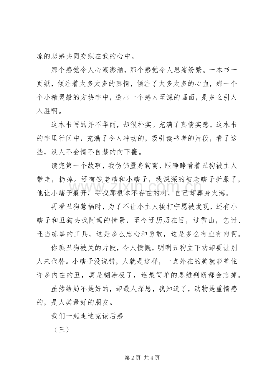 我们一起走迪克读后感.docx_第2页