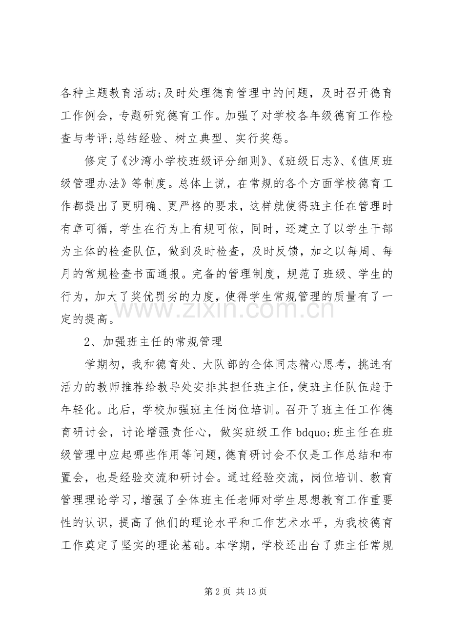 小学德育副校长述职3篇.docx_第2页