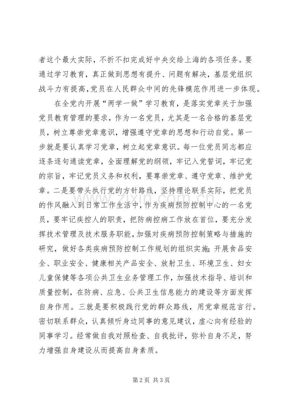 学习“两学一做”活动精神心得体会.docx_第2页