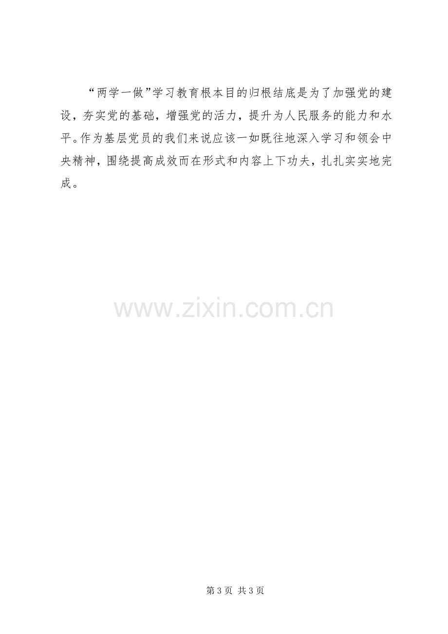 学习“两学一做”活动精神心得体会.docx_第3页