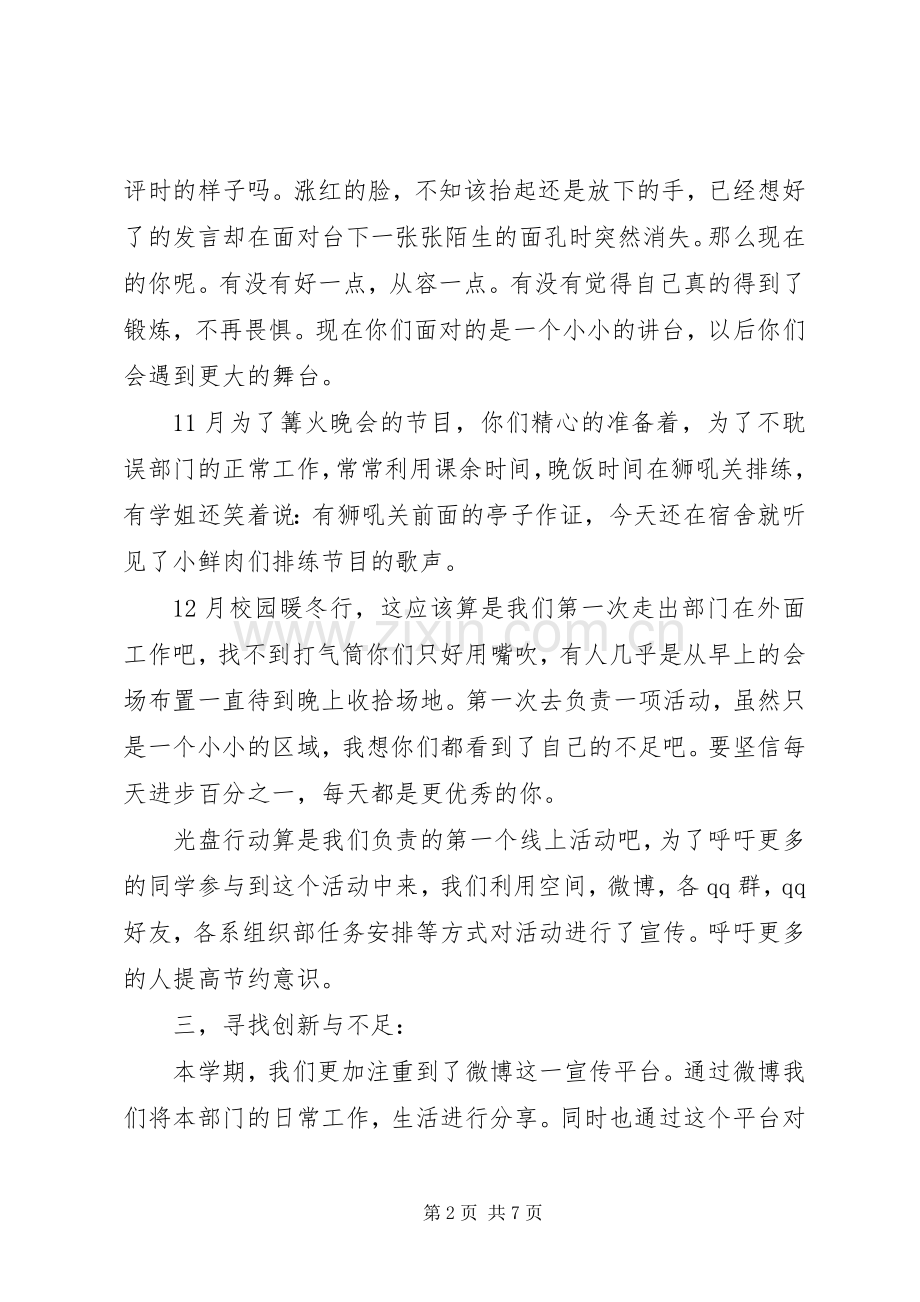 组织部部长述职报告汇总.docx_第2页