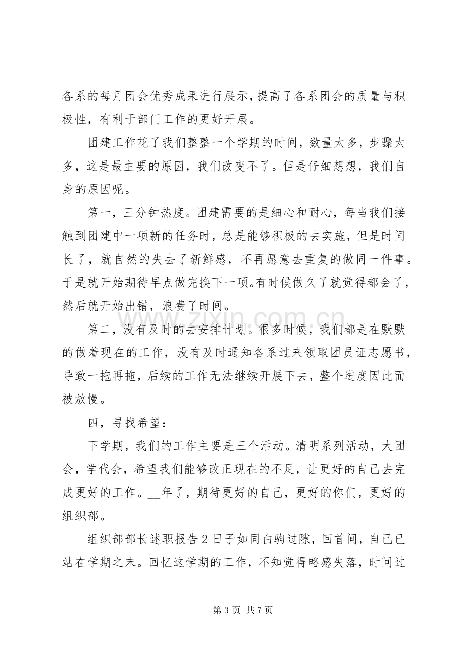 组织部部长述职报告汇总.docx_第3页