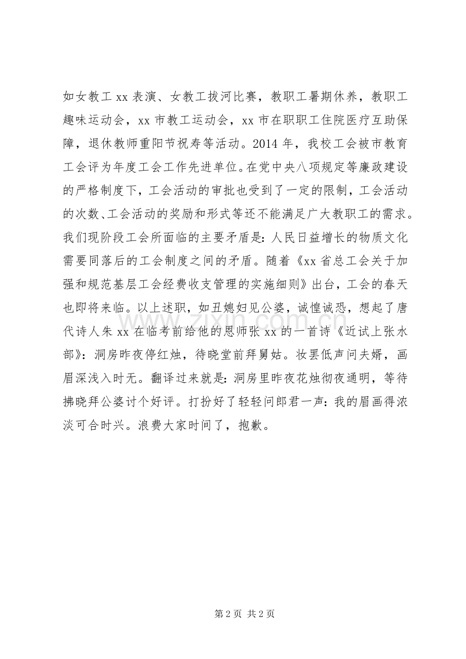 副校长XX年度述职报告.docx_第2页