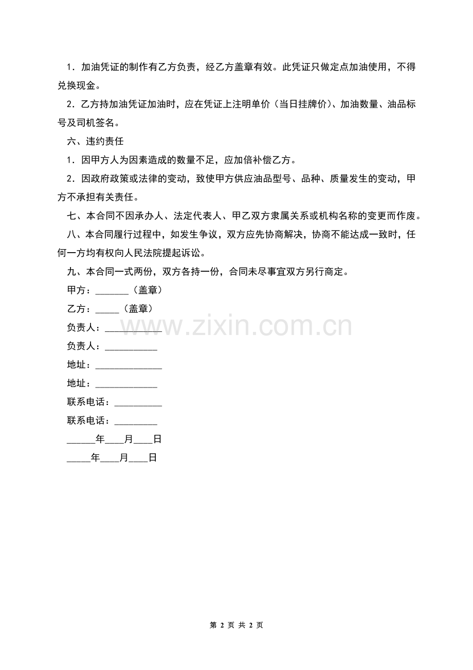 供应油品合同.docx_第2页