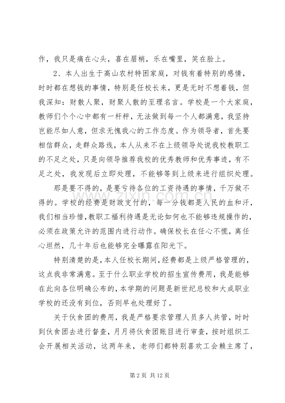 校长离任审计述职报告范文.docx_第2页