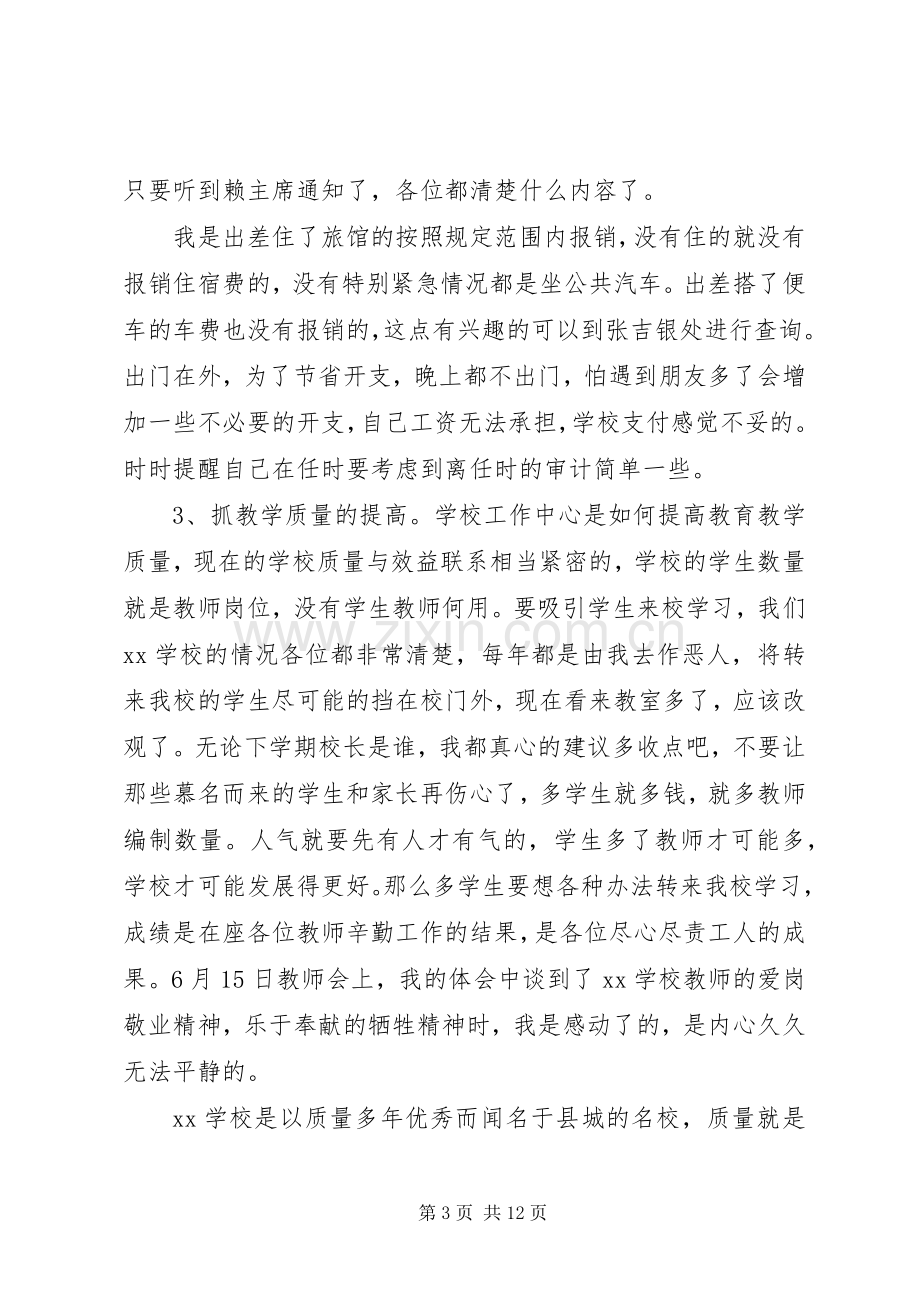 校长离任审计述职报告范文.docx_第3页