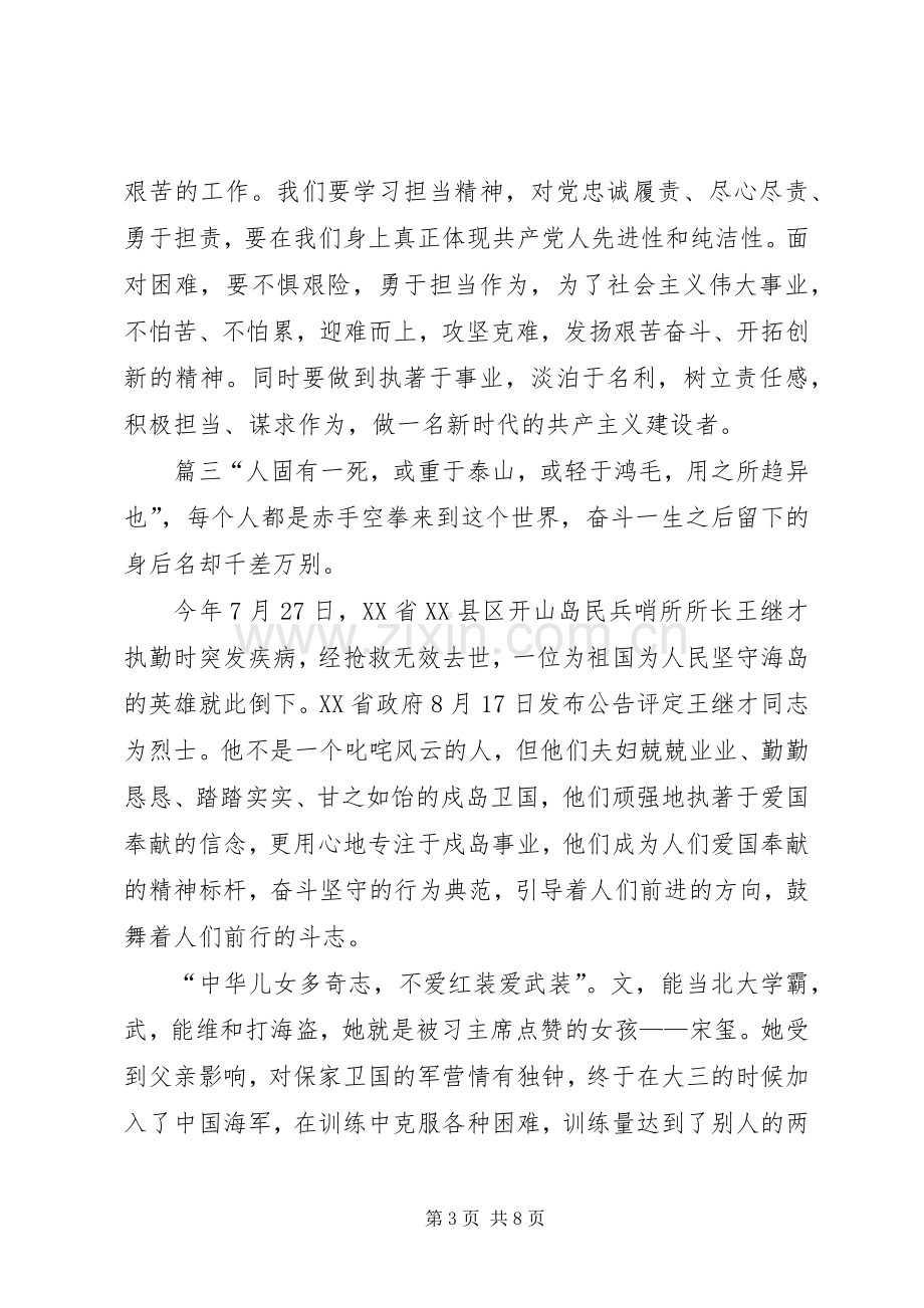 [学习王继才先进事迹心得体会10篇.docx_第3页