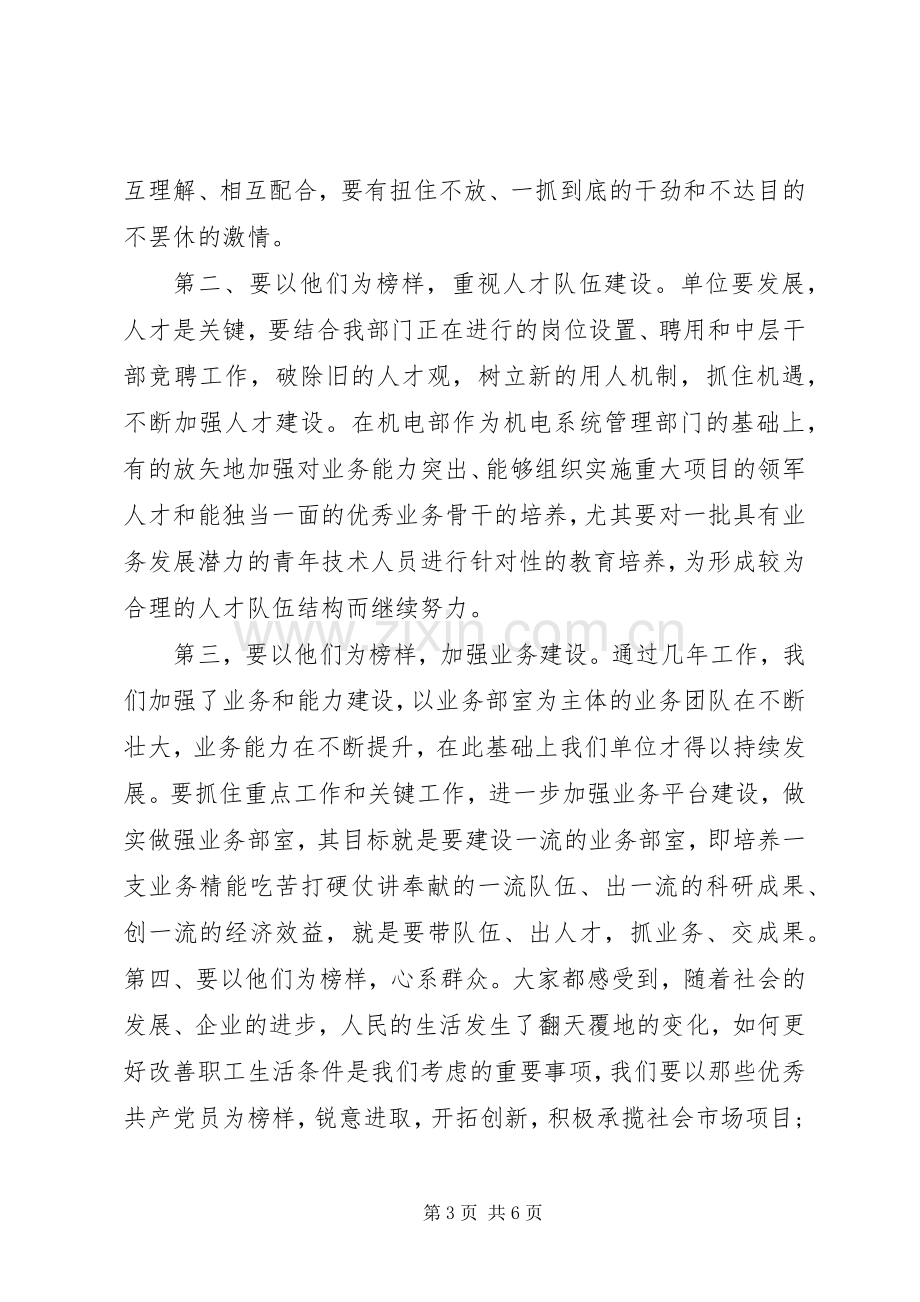 向身边优秀党员学习心得.docx_第3页