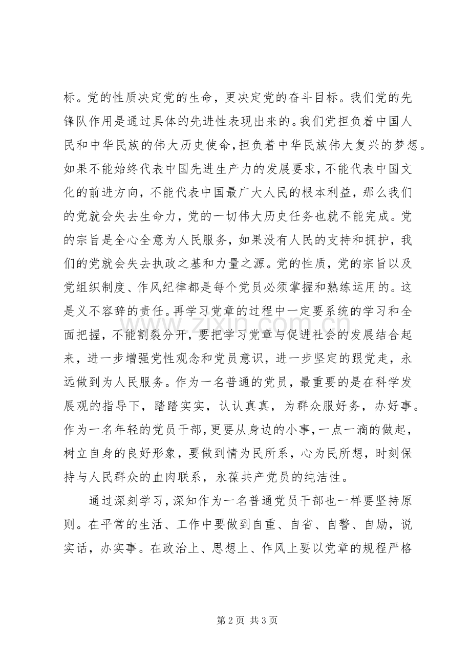 建党节活动学习心得2.docx_第2页