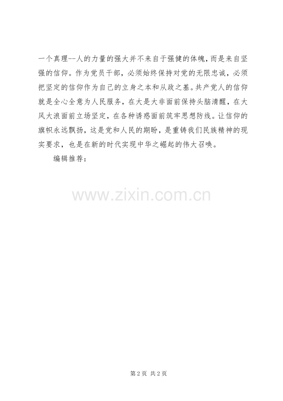 XX年5月学习先进性事迹心得体会范文.docx_第2页