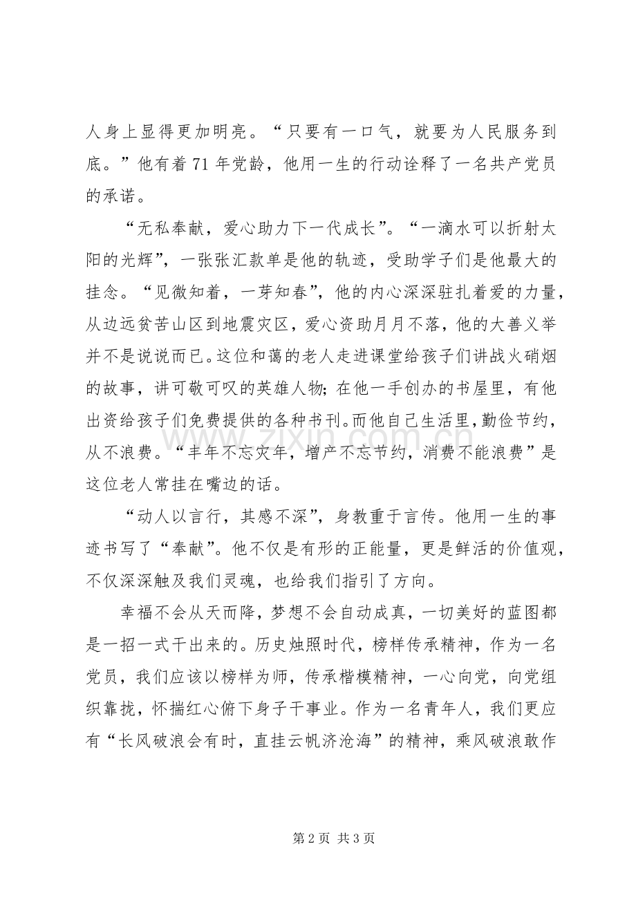 学习殷树山同志先进事迹心得体会.docx_第2页