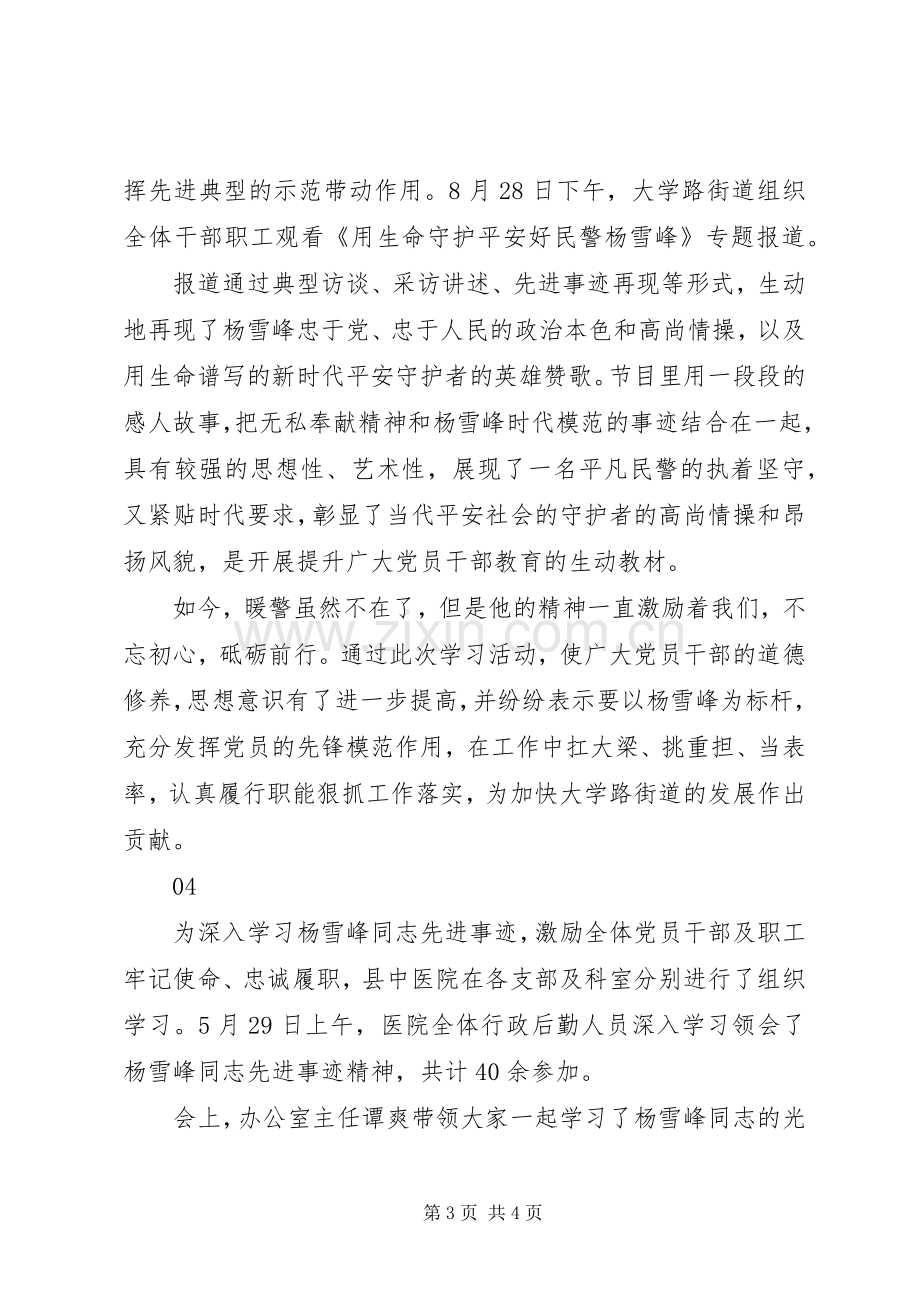 学习杨雪峰先进事迹心得体会4篇.docx_第3页