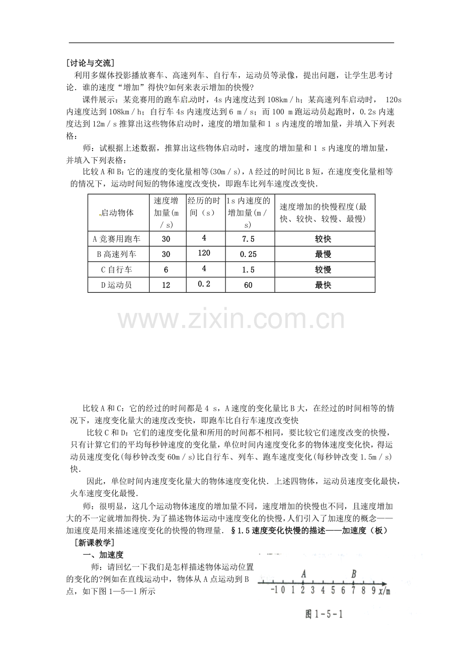 四川省木里县中学高中物理-1.4速度变化快慢的描述-加速度教案-教科版必修1.doc_第2页