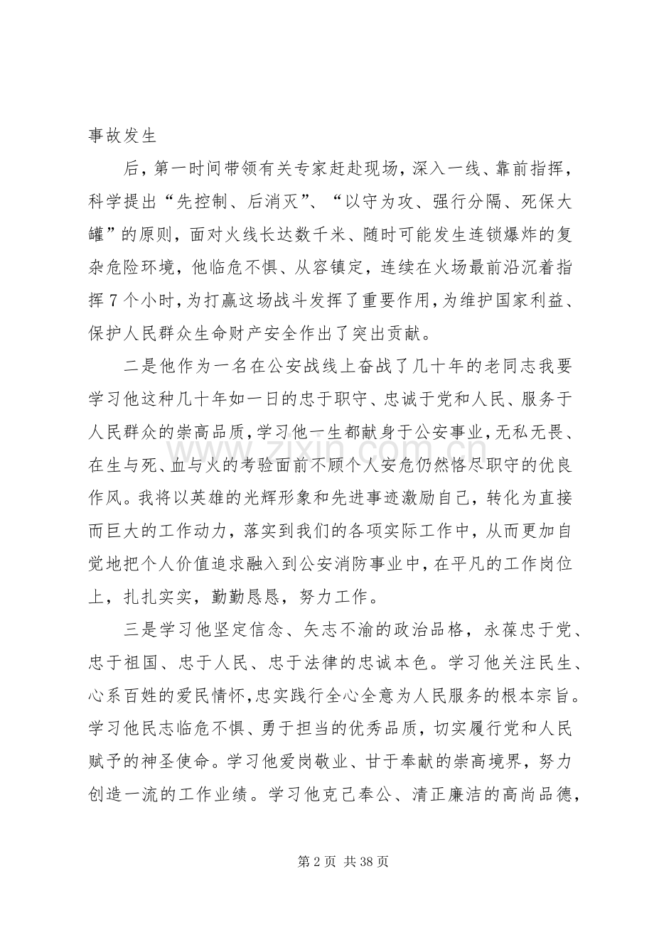 刘金国心得体会.docx_第2页