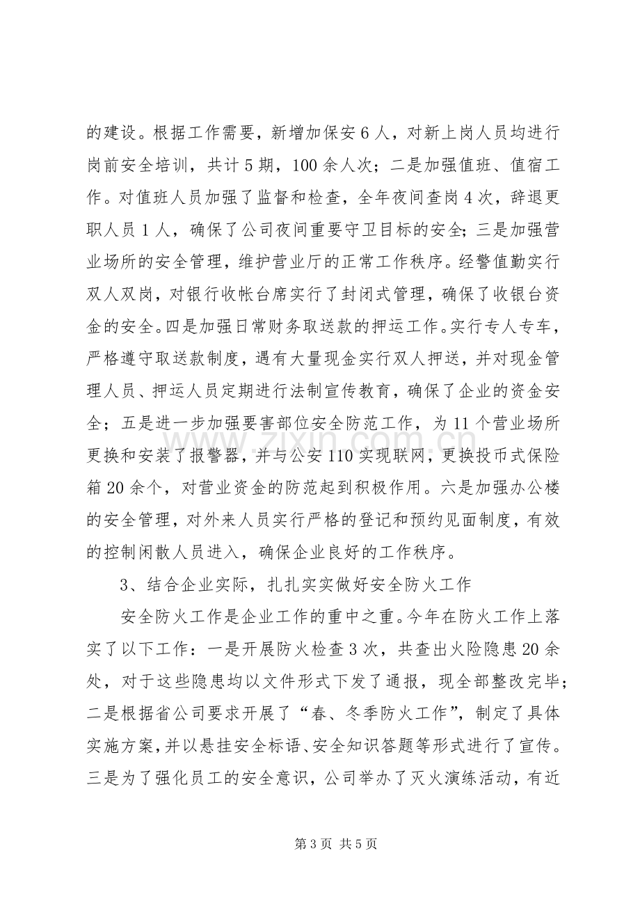 电信综合部办公室主任的述职报告.docx_第3页