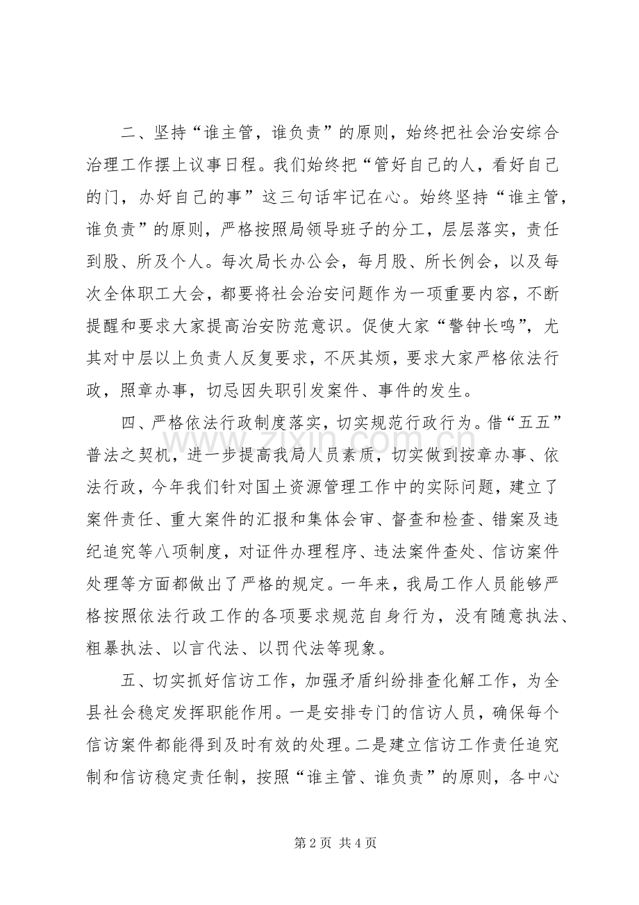 县国土资源局综治工作个人述职报告.docx_第2页