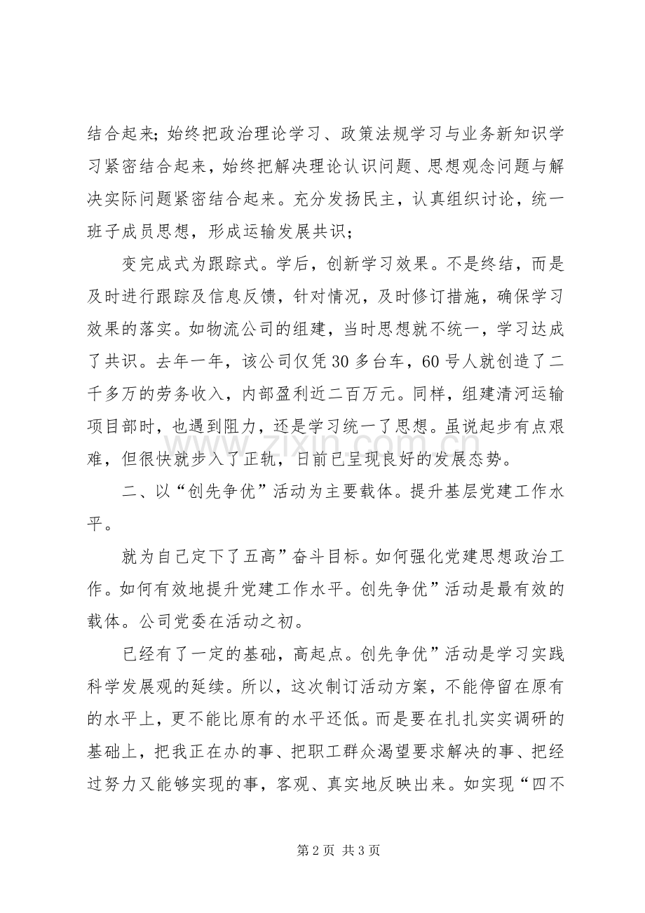 XX年运输企业党建述职述廉报告范文.docx_第2页