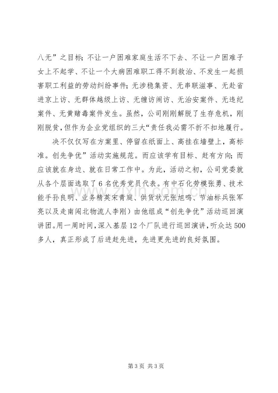 XX年运输企业党建述职述廉报告范文.docx_第3页