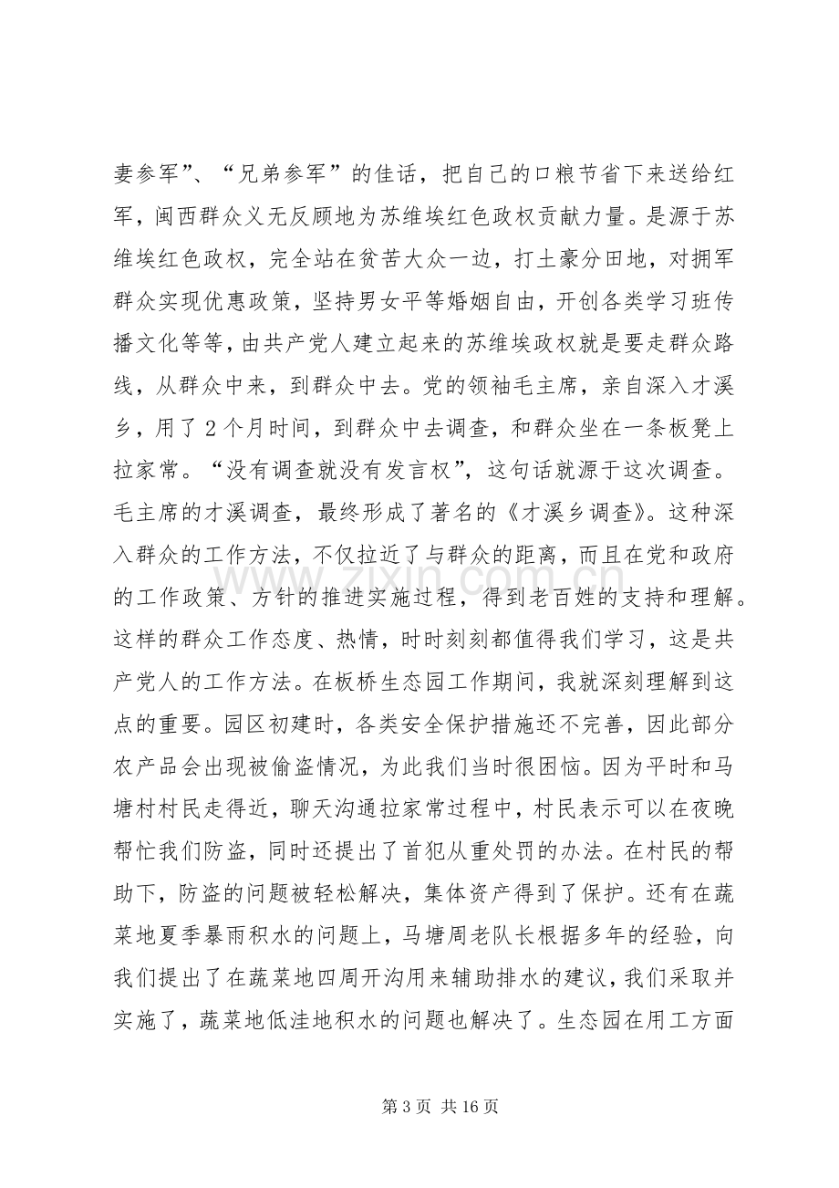 古田党性教育心得体会七篇.docx_第3页