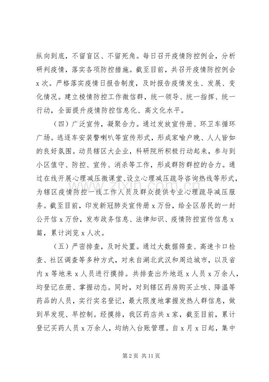 区委书记XX年述职述廉述学报告.docx_第2页