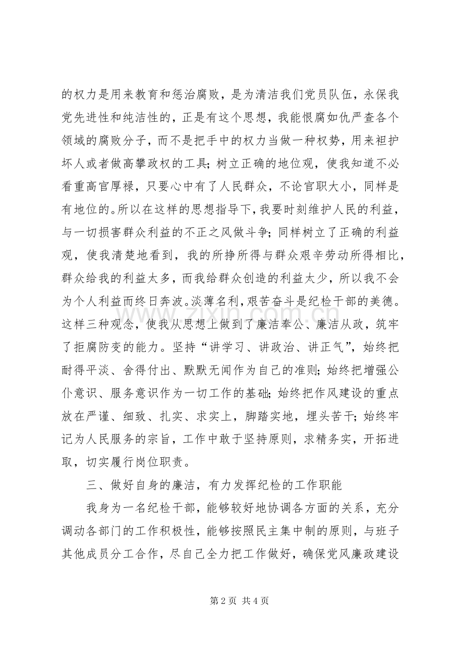 镇纪检委员XX年述职述廉报告.docx_第2页