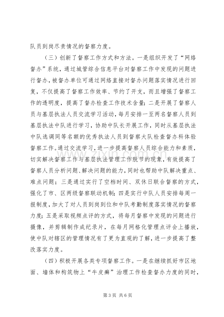 城管检查督办科长述职报告.docx_第3页