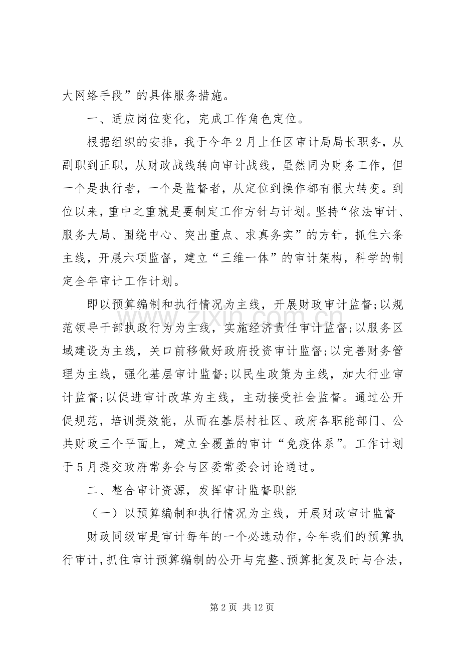 审计的述职报告范文.docx_第2页