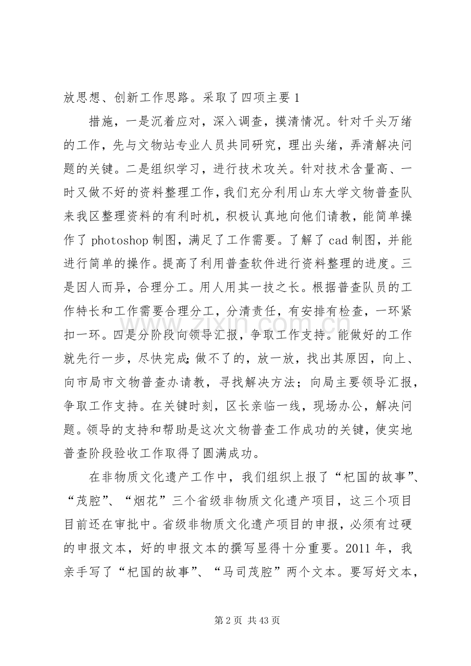 文化局长述职述廉报告.docx_第2页