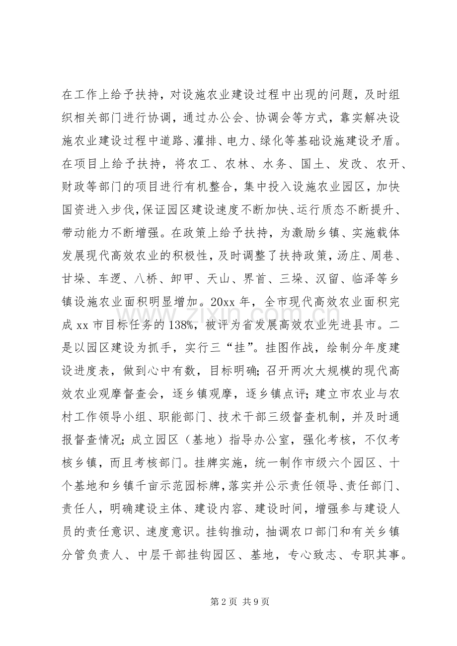 市人大常委会副主任述职述廉报告（分管农业农村工作）.docx_第2页