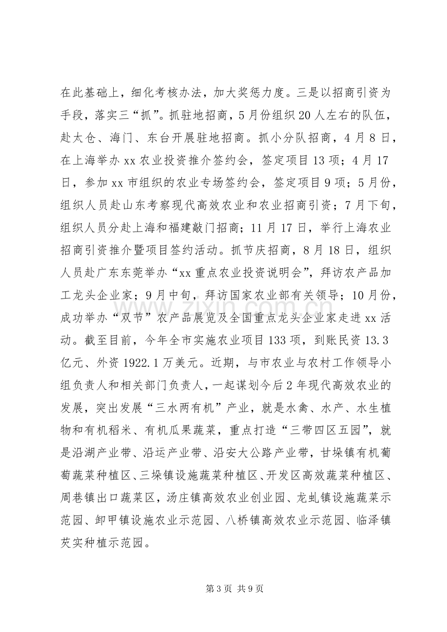 市人大常委会副主任述职述廉报告（分管农业农村工作）.docx_第3页