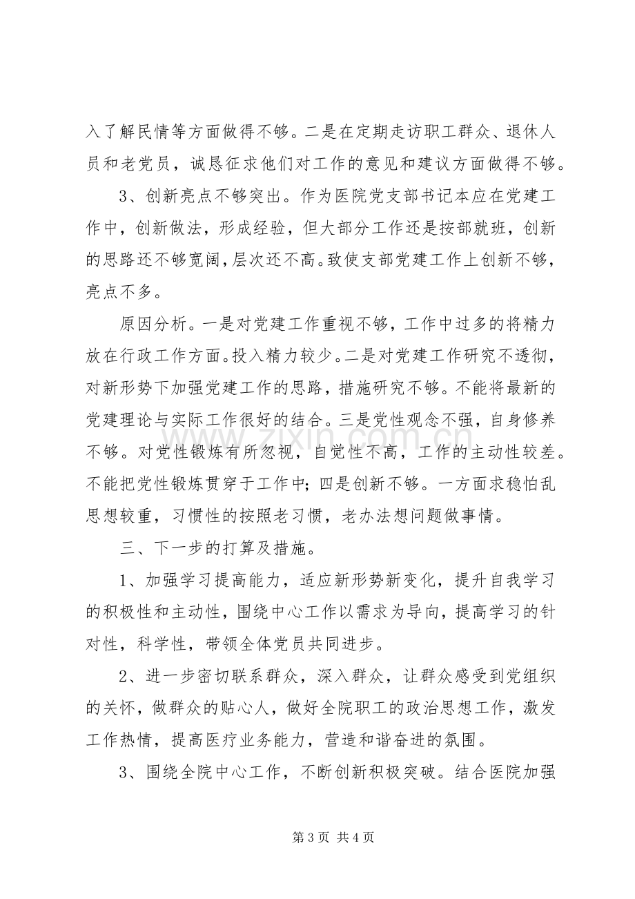 201X年卫生院支部书记履行党建工作责任述职报告.docx_第3页