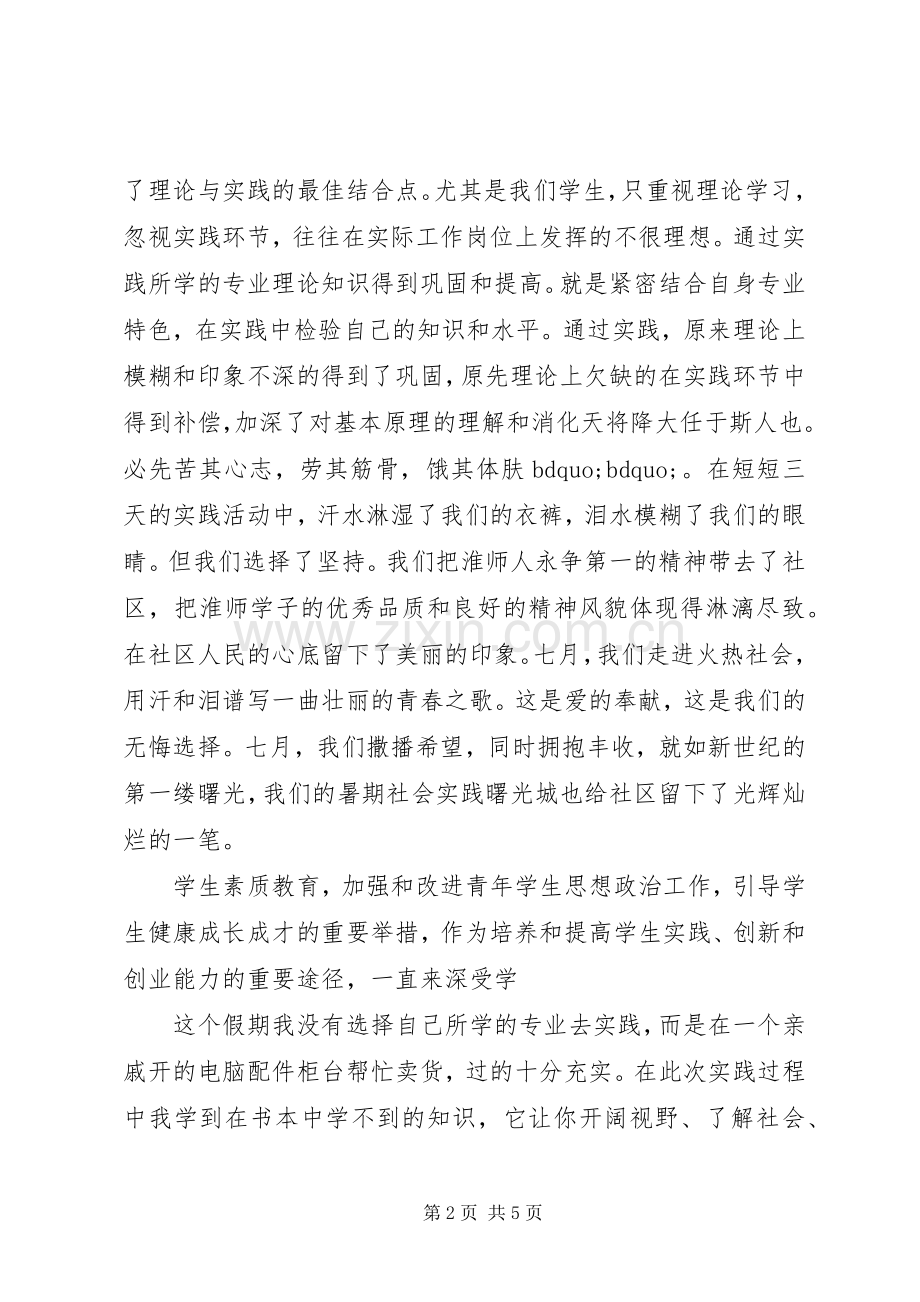 社会实践报告心得体会.docx_第2页