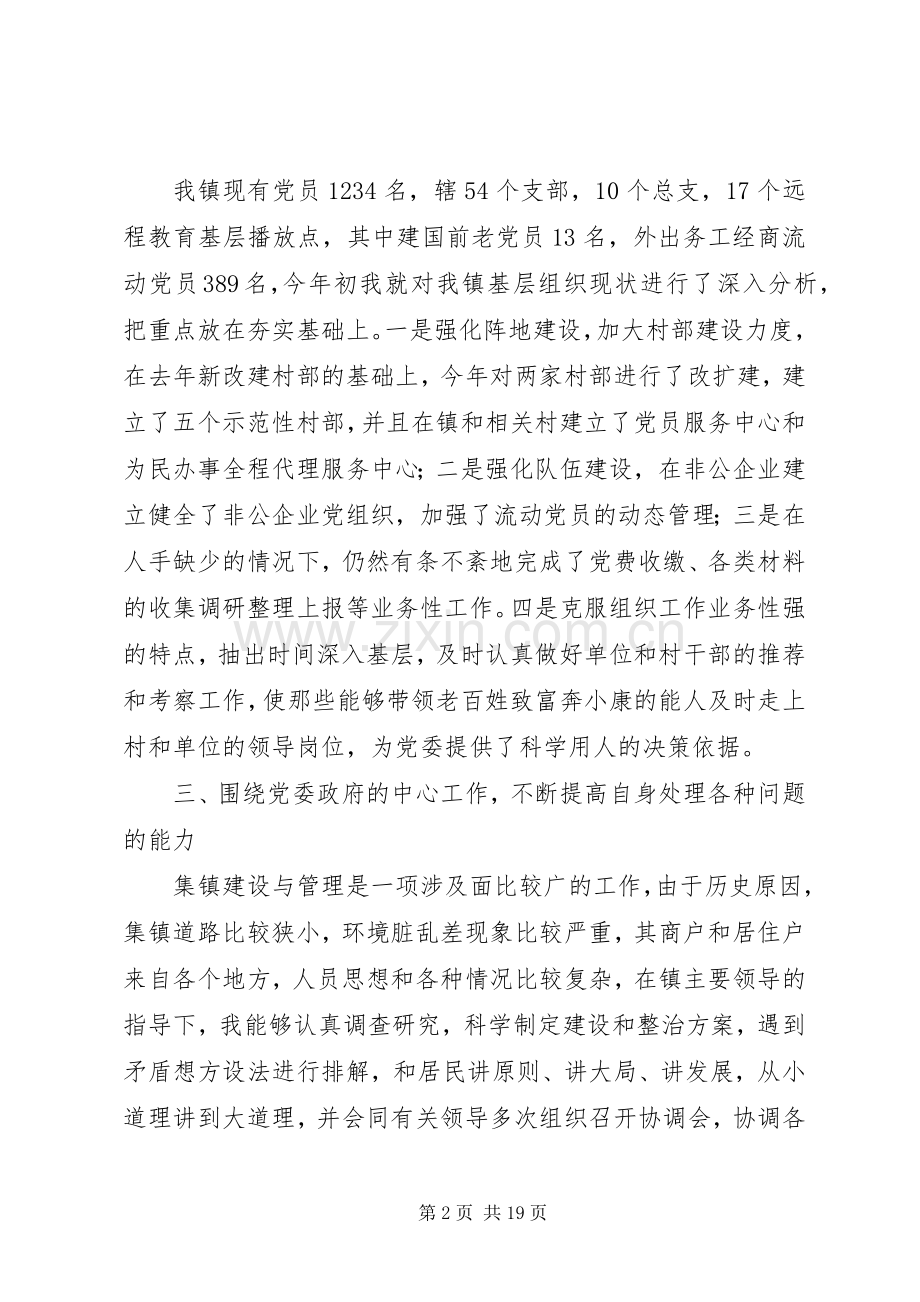 乡镇组织委员述职述廉报告.docx_第2页