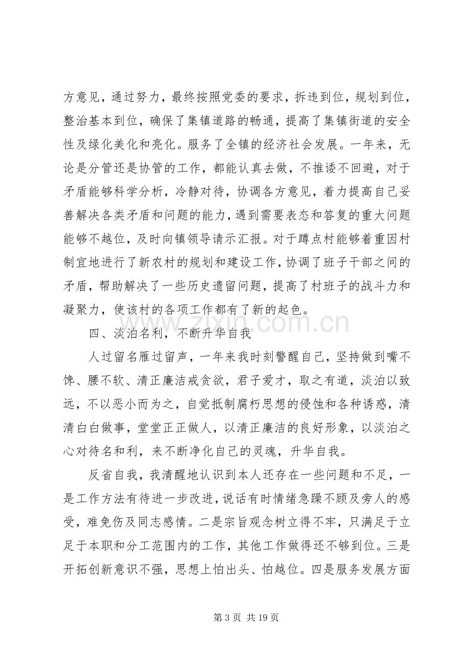 乡镇组织委员述职述廉报告.docx_第3页