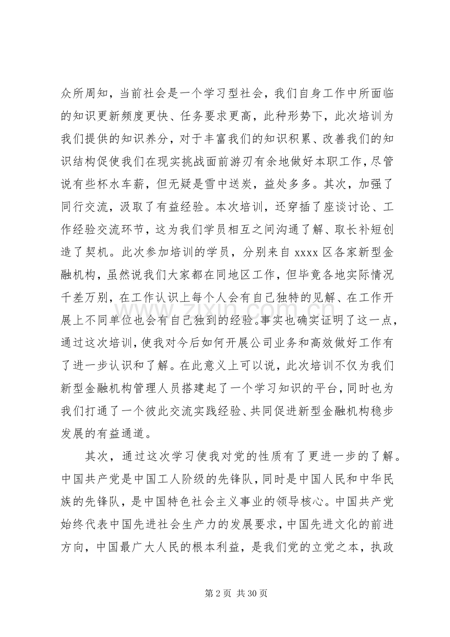 金融改革创新心得体会[最终定稿].docx_第2页