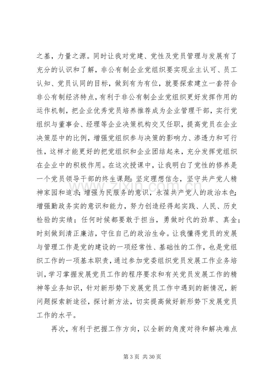 金融改革创新心得体会[最终定稿].docx_第3页