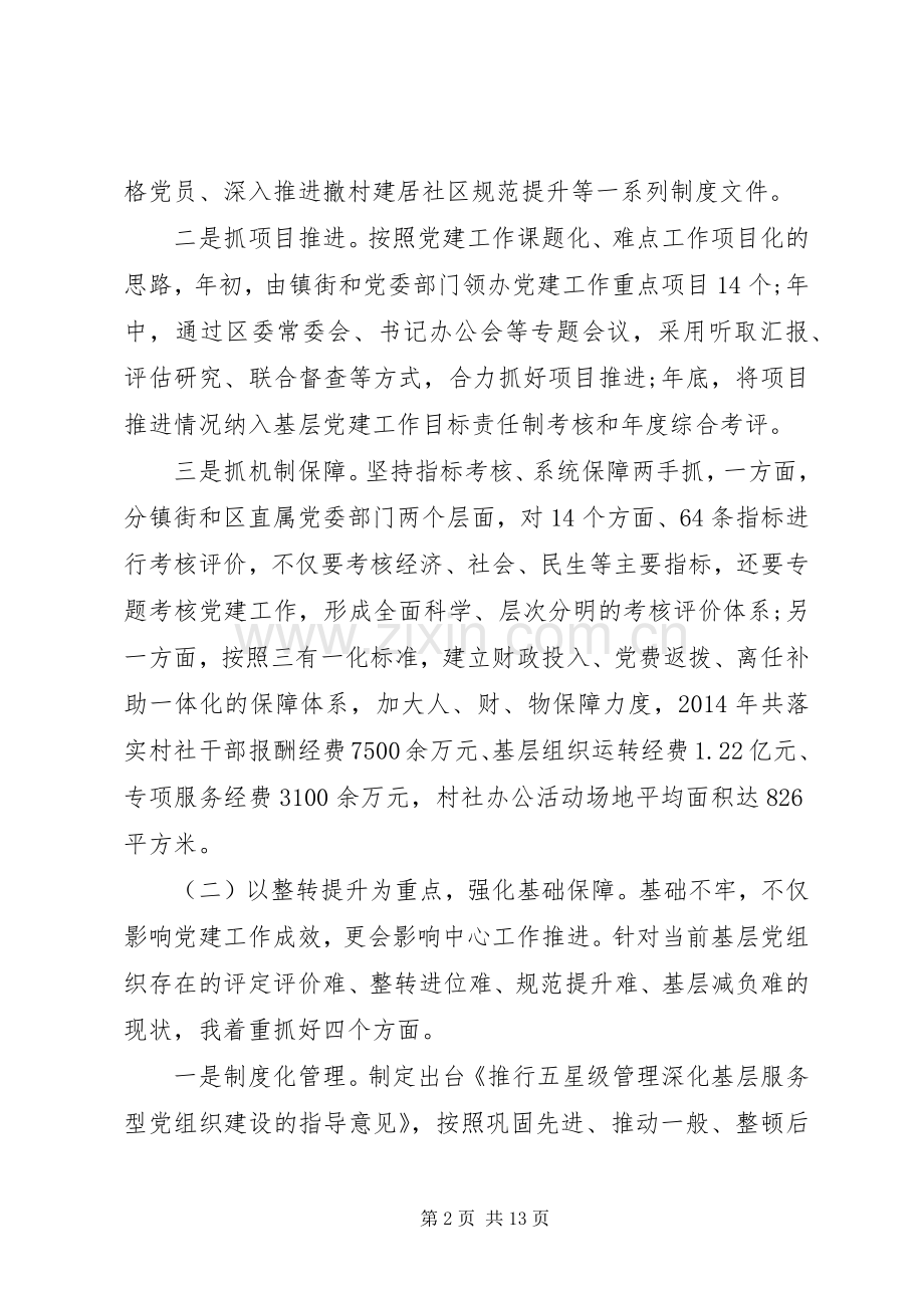 基层党建工作述职述责报告.docx_第2页