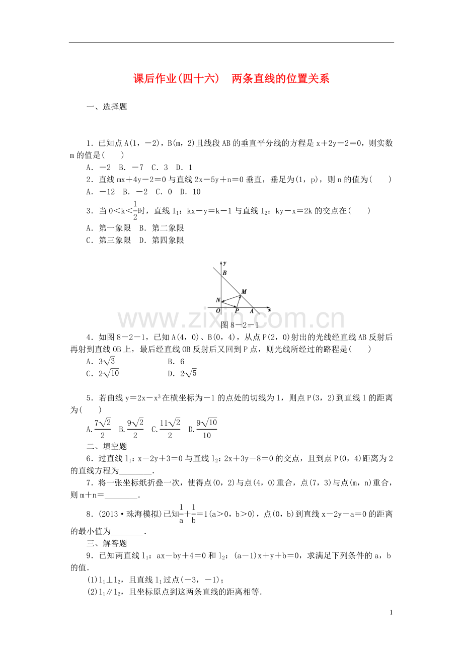 【课堂新坐标】(广东专用)2014高考数学一轮复习-课后作业(四十六)两条直线的位置关系-文.doc_第1页