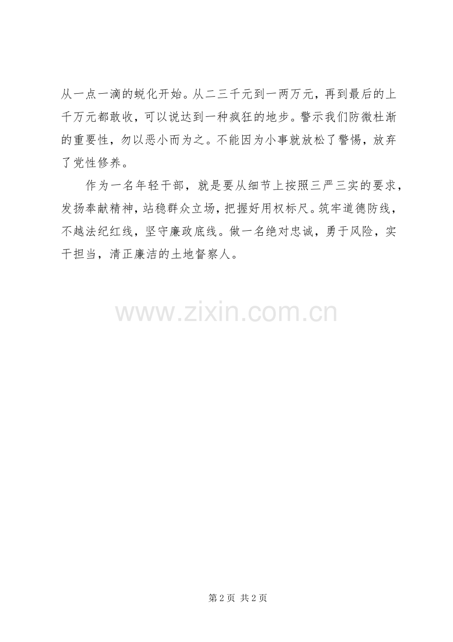 参加廉政警示教育心得体会.docx_第2页