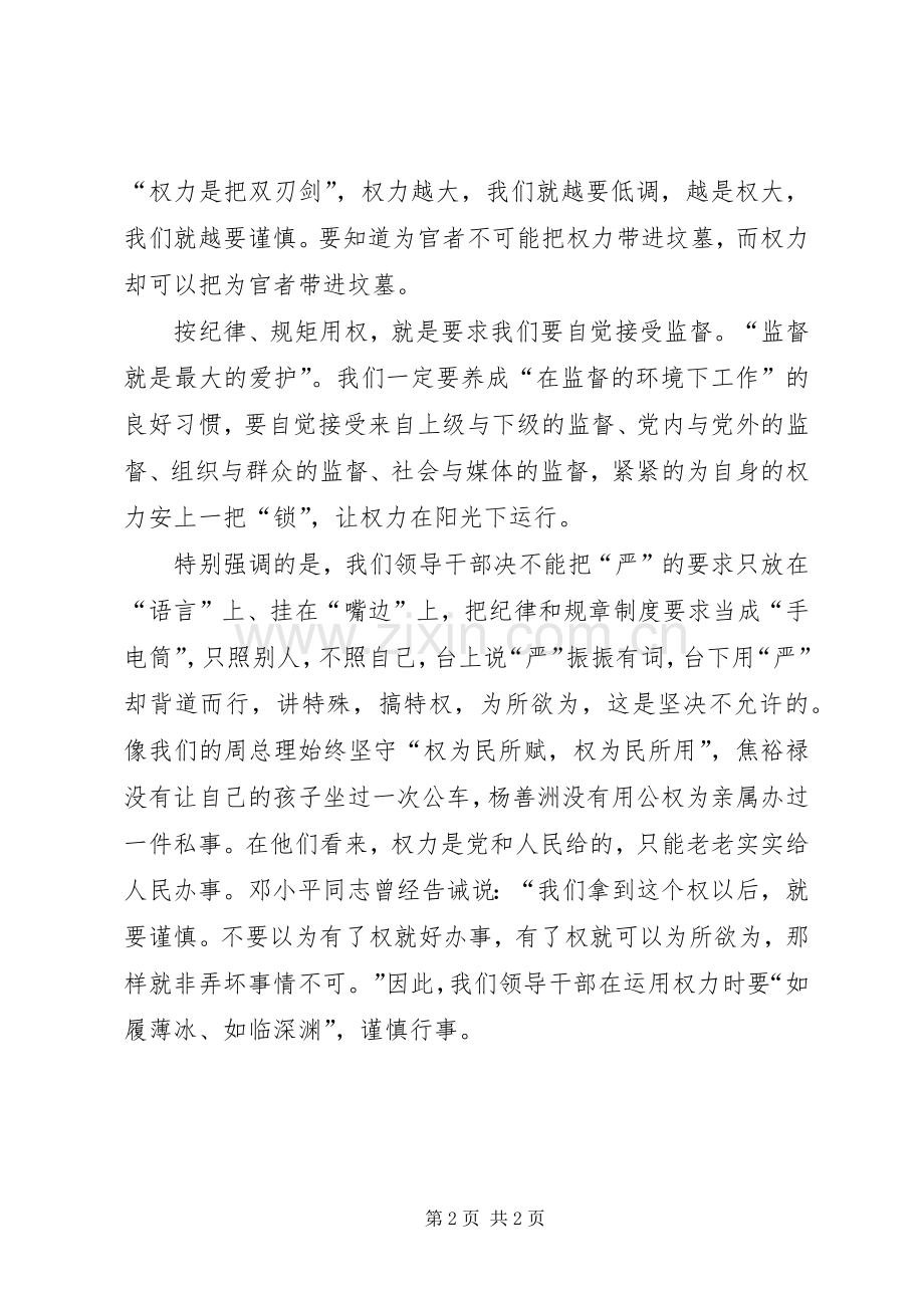 严以用权专题教育心得体会.docx_第2页