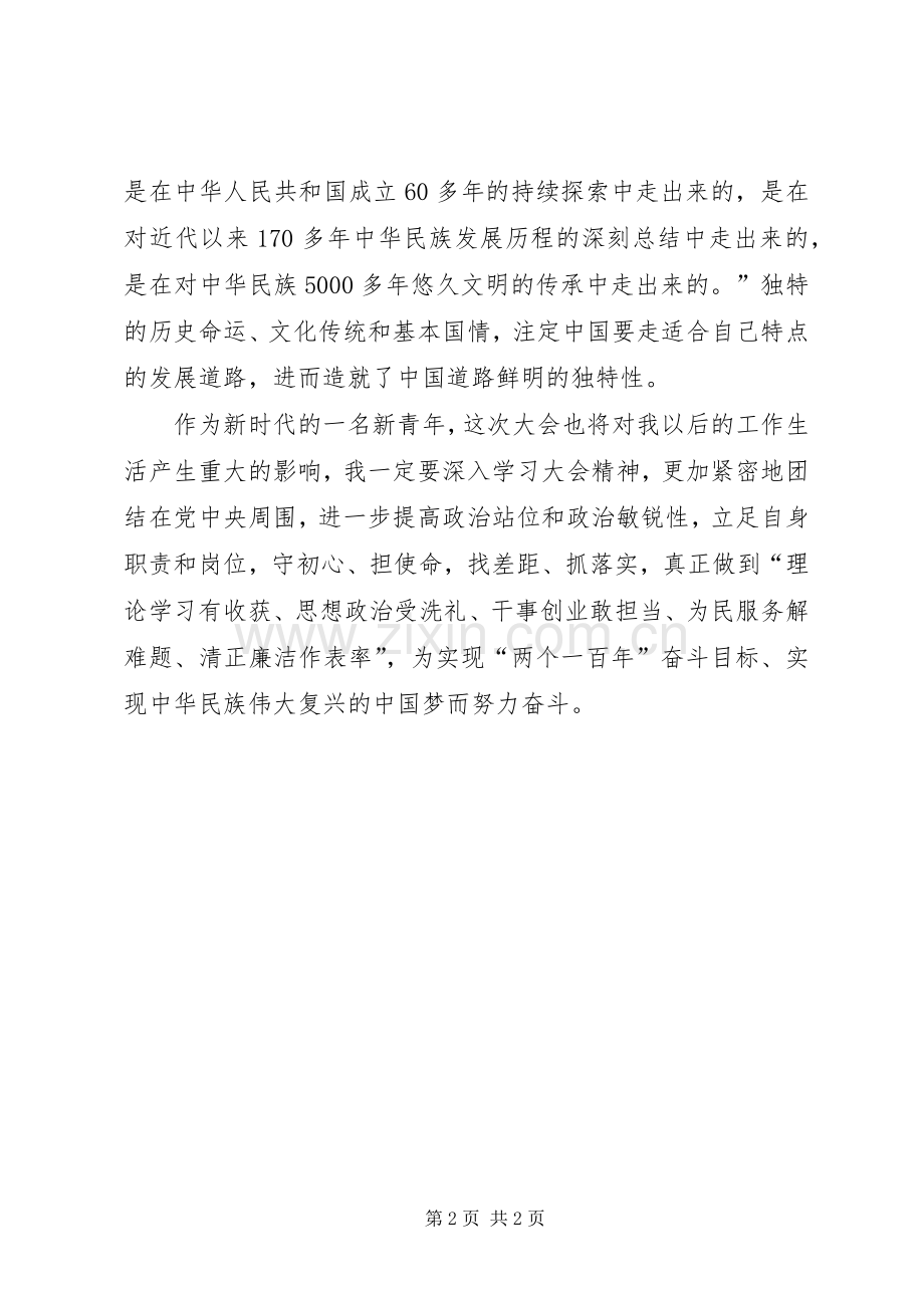 演习十九届四中全会精神心得体会.docx_第2页