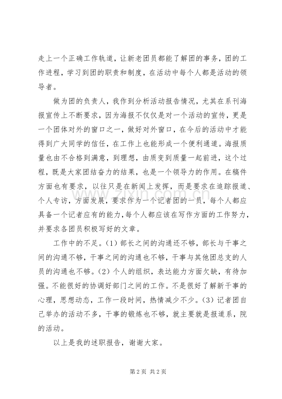 高校记者团述职述廉报告.docx_第2页