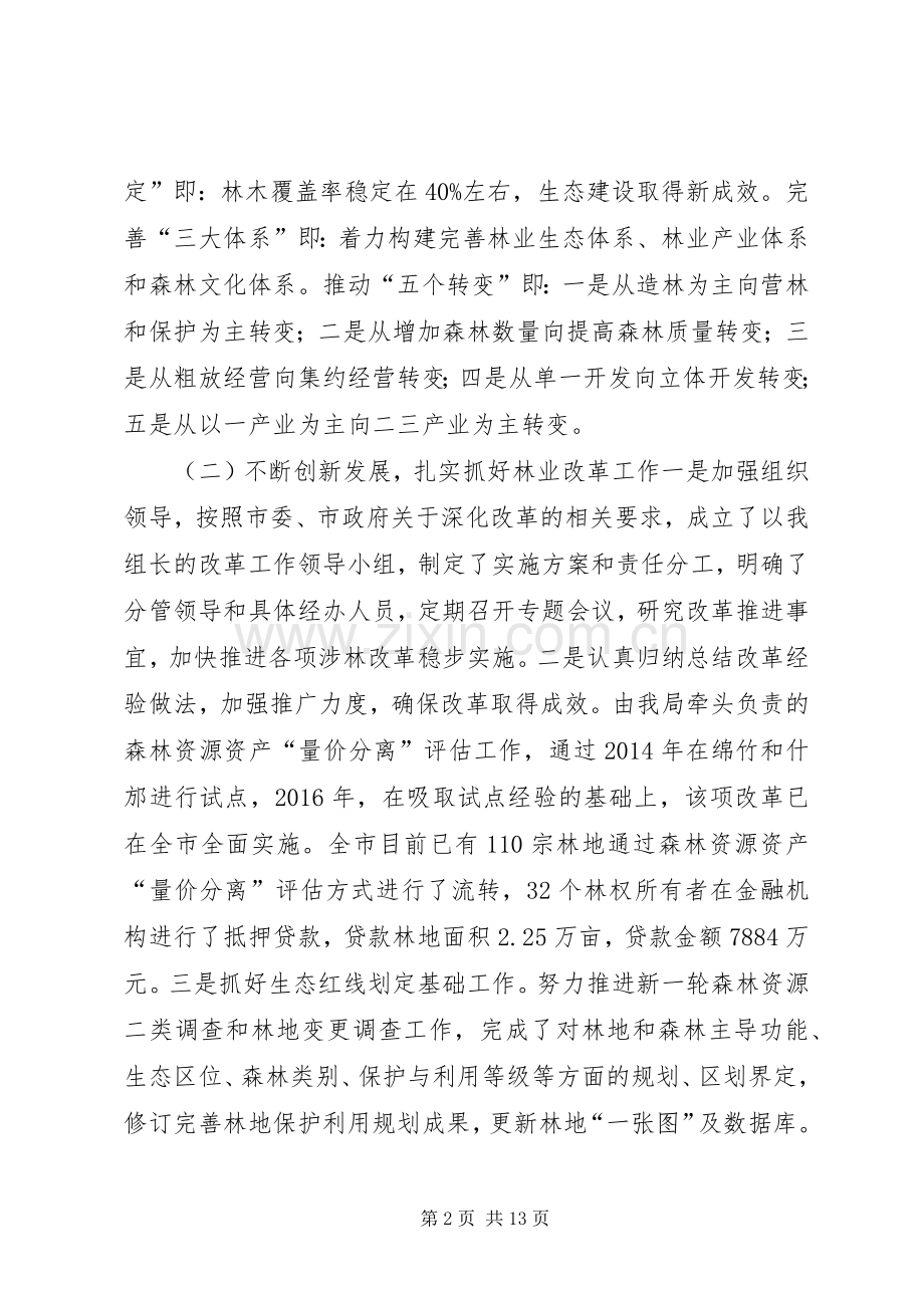 党委书记XX年述职述廉述法报告.docx_第2页