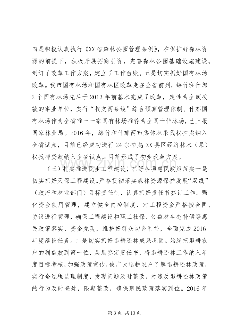 党委书记XX年述职述廉述法报告.docx_第3页